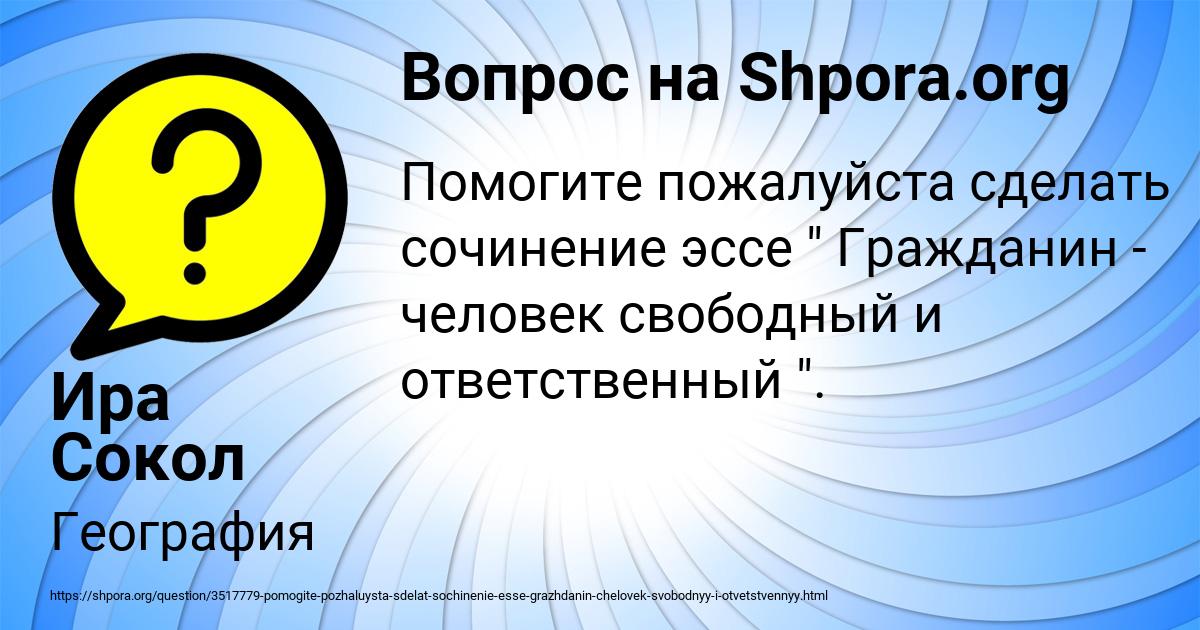 Картинка с текстом вопроса от пользователя Ира Сокол