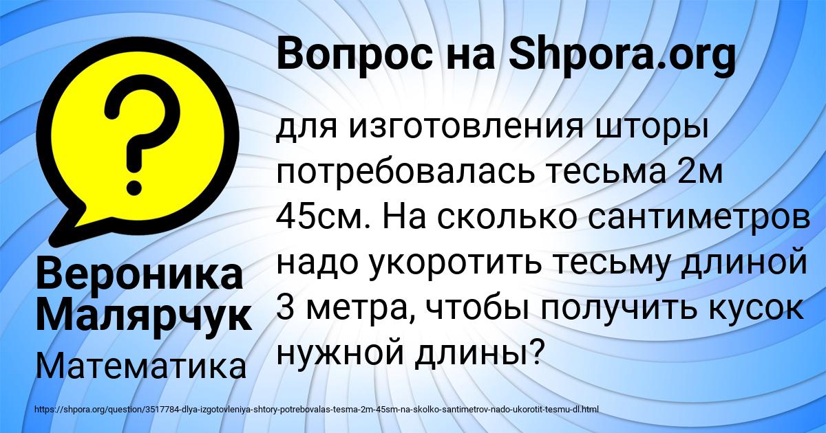 Картинка с текстом вопроса от пользователя Вероника Малярчук