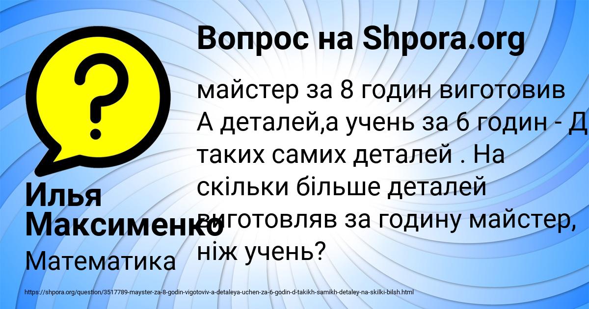 Картинка с текстом вопроса от пользователя Илья Максименко