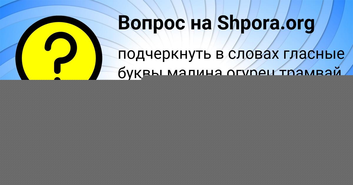 Картинка с текстом вопроса от пользователя Алла Саввина