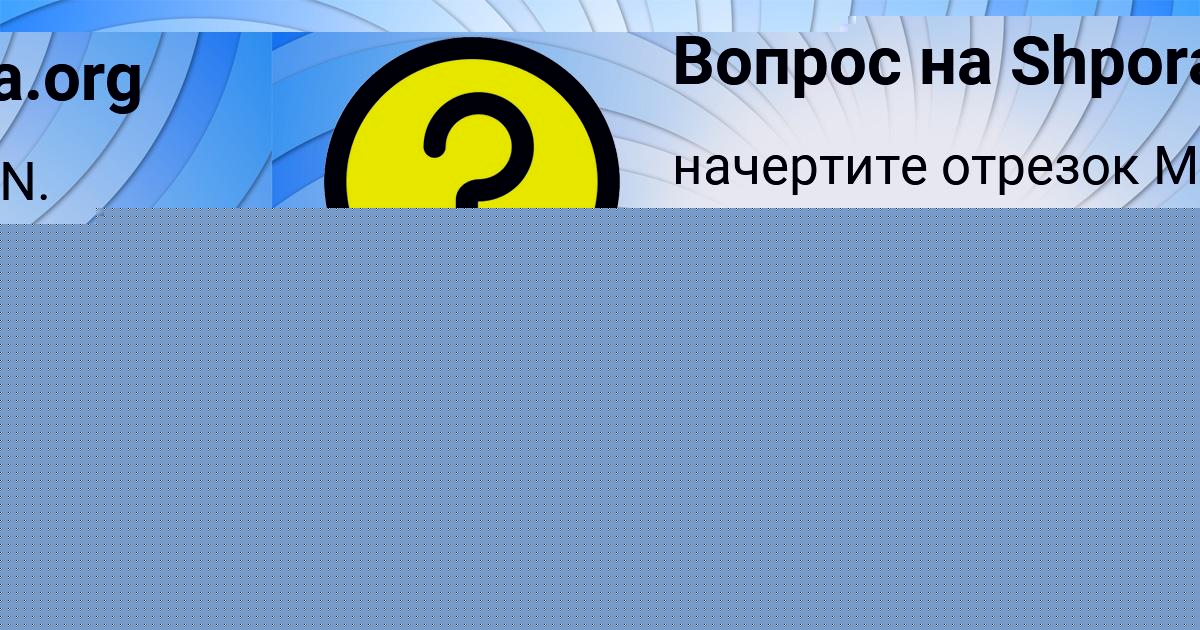 Картинка с текстом вопроса от пользователя ДАНЯ ИВАНЕНКО
