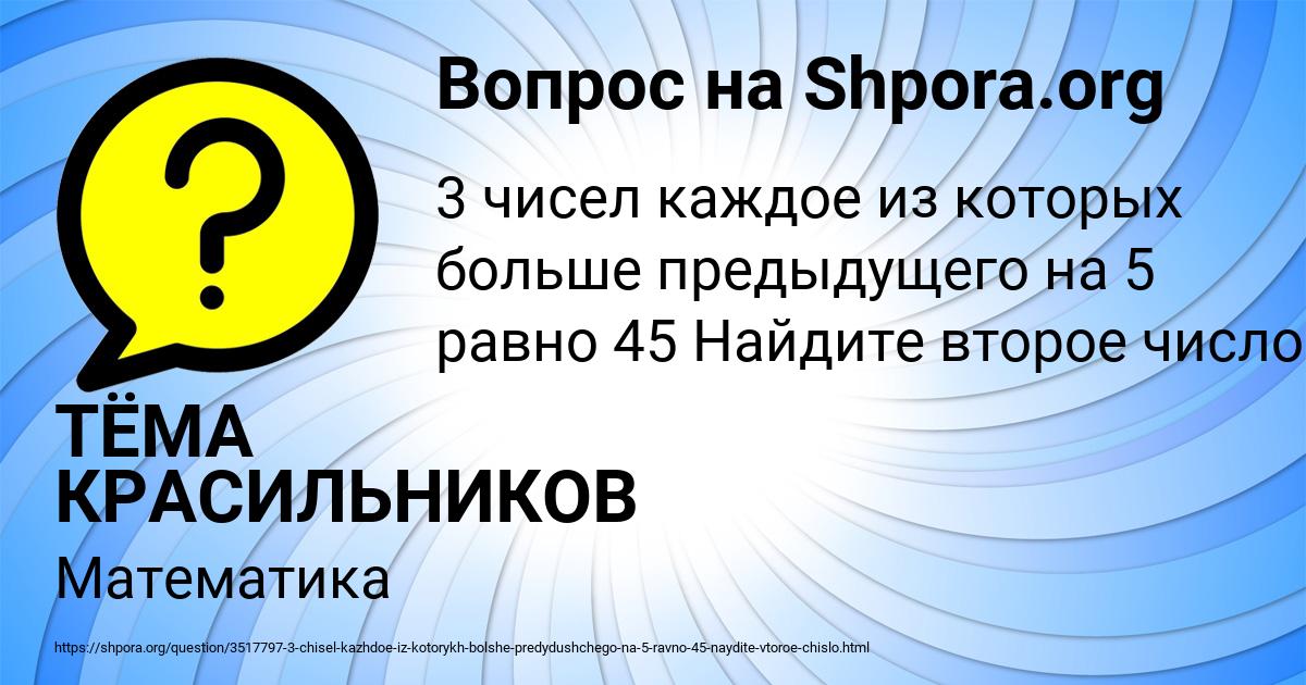 Картинка с текстом вопроса от пользователя ТЁМА КРАСИЛЬНИКОВ