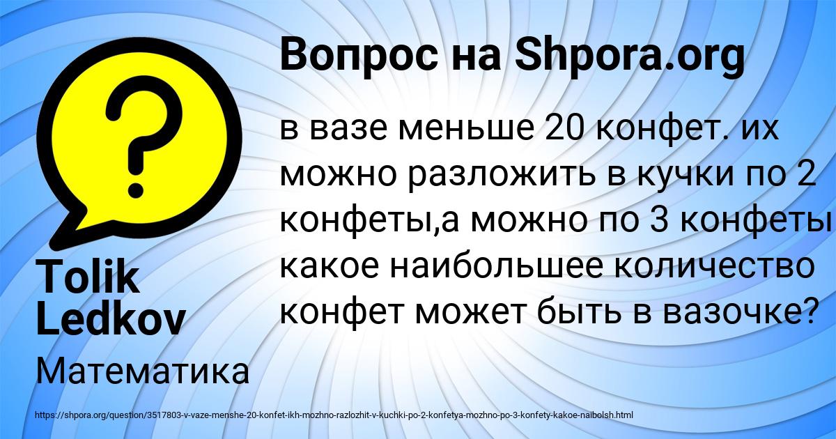 Картинка с текстом вопроса от пользователя Tolik Ledkov