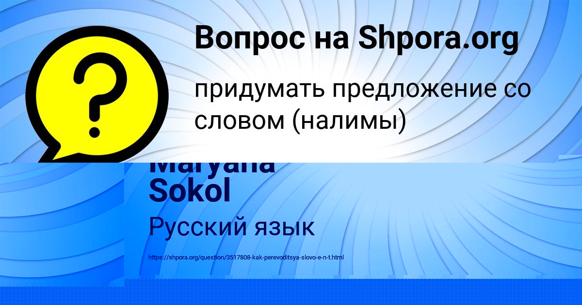 Картинка с текстом вопроса от пользователя Maryana Sokol