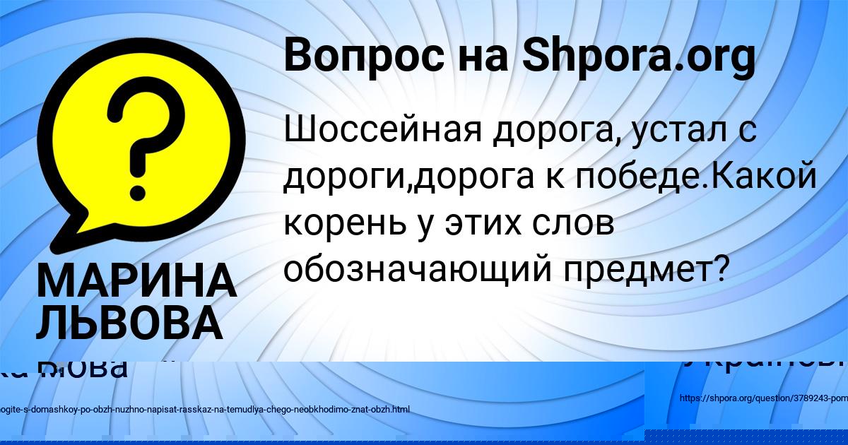 Картинка с текстом вопроса от пользователя МАРИНА ЛЬВОВА