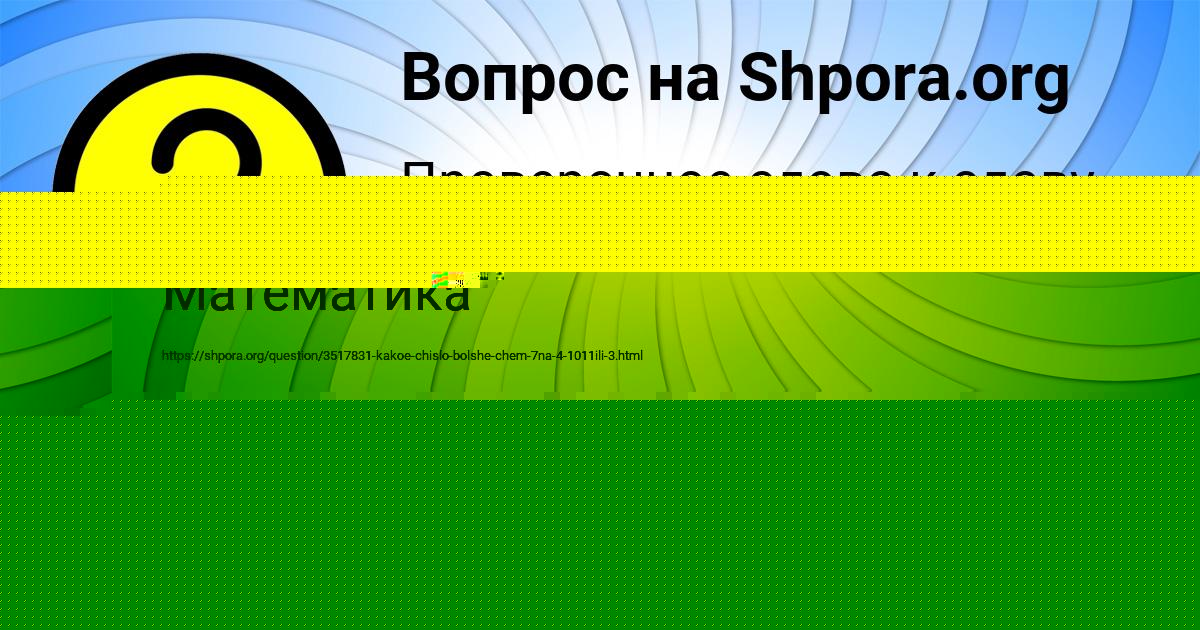 Картинка с текстом вопроса от пользователя GOSHA DAVYDENKO