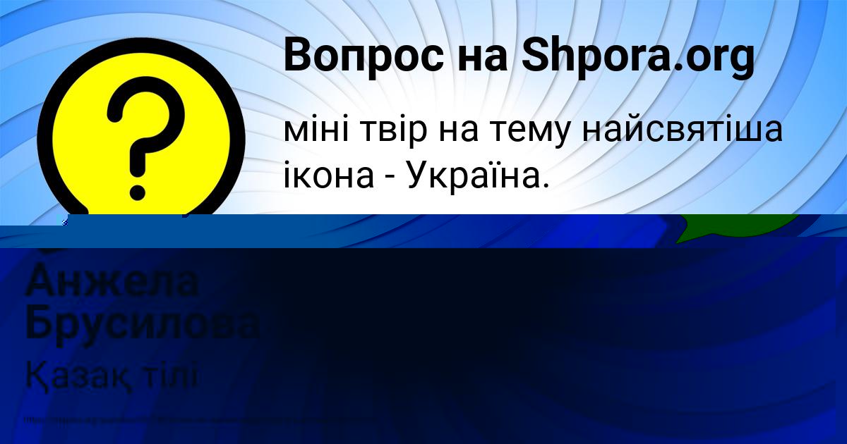 Картинка с текстом вопроса от пользователя Анжела Брусилова