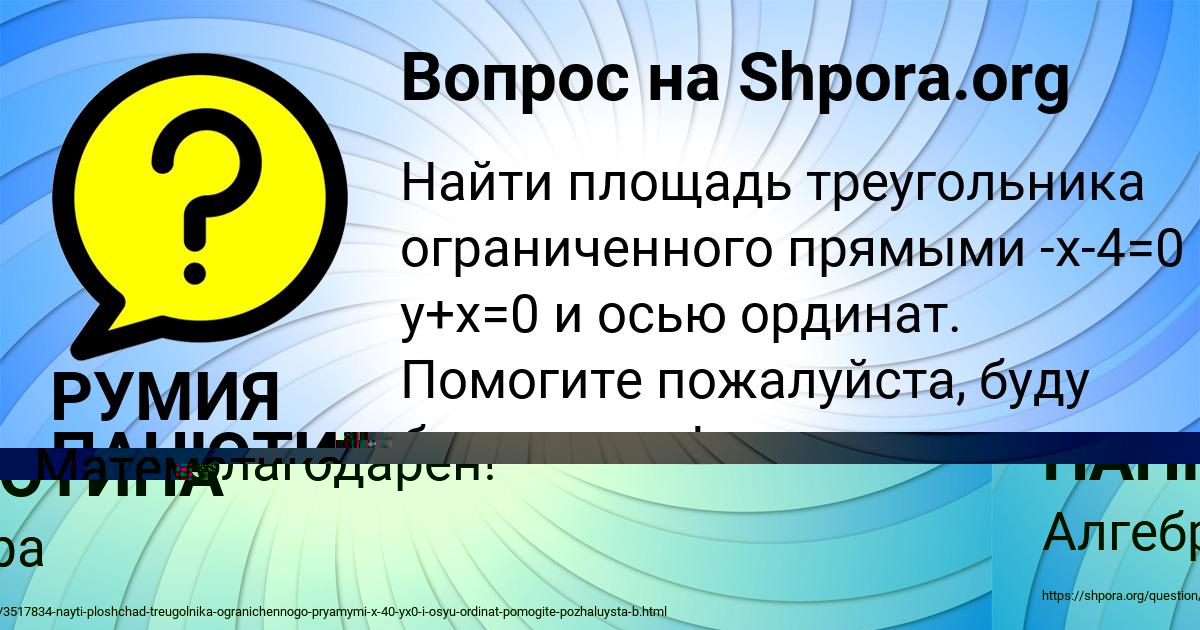 Картинка с текстом вопроса от пользователя РУМИЯ ПАНЮТИНА