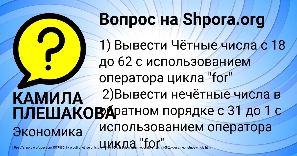 Картинка с текстом вопроса от пользователя КАМИЛА ПЛЕШАКОВА