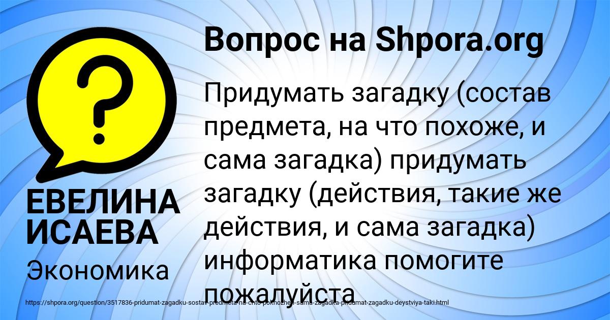 Картинка с текстом вопроса от пользователя ЕВЕЛИНА ИСАЕВА