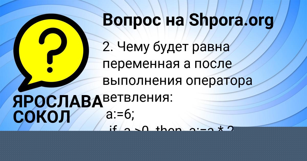 Картинка с текстом вопроса от пользователя Каролина Николаенко