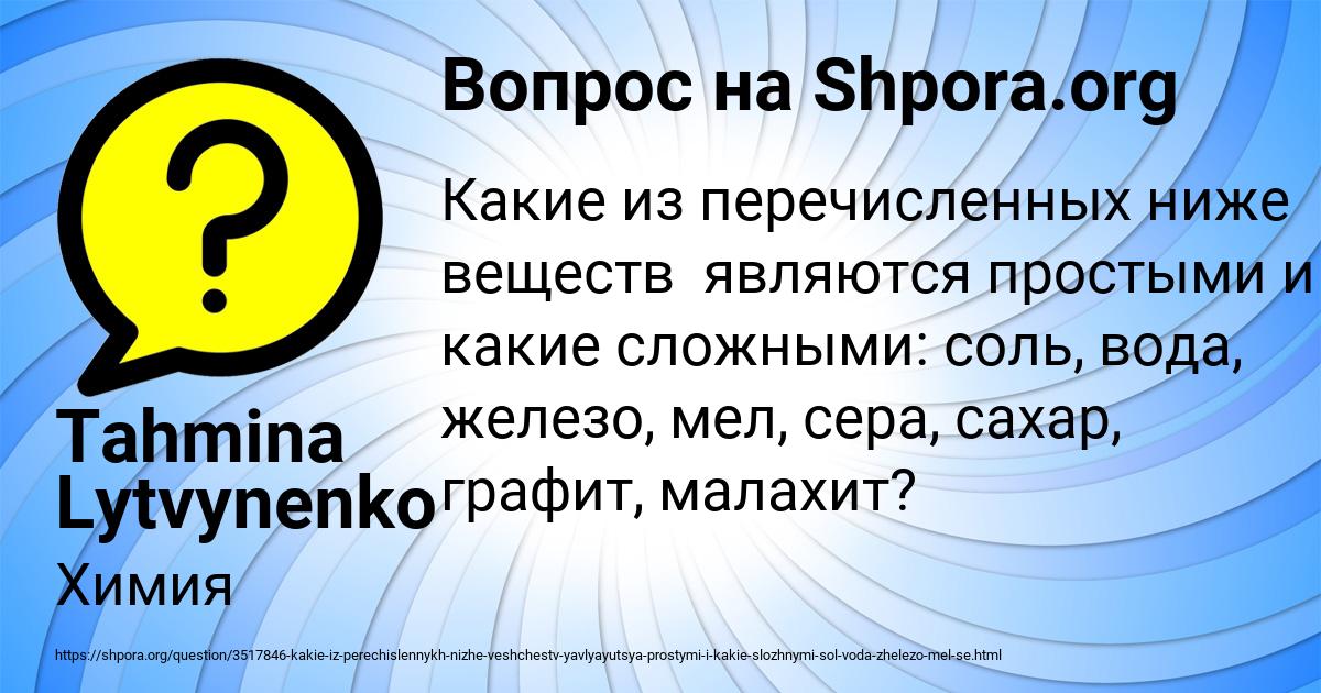 Картинка с текстом вопроса от пользователя Tahmina Lytvynenko