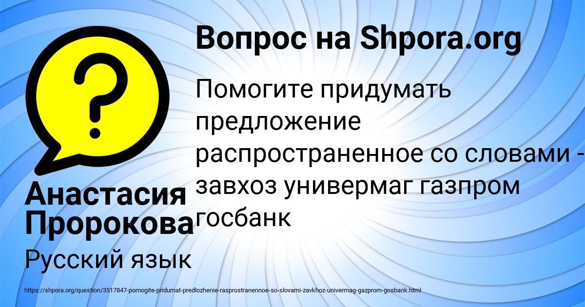 Картинка с текстом вопроса от пользователя Анастасия Пророкова