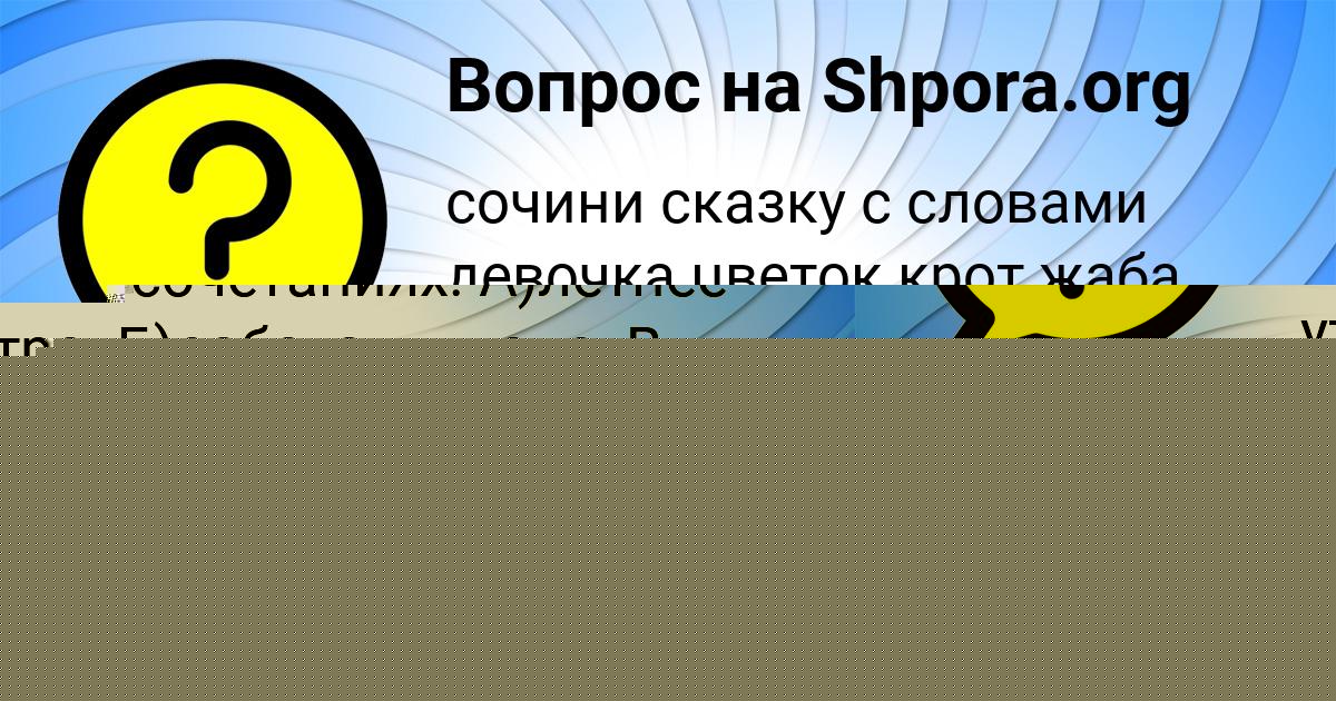 Картинка с текстом вопроса от пользователя МАЛИКА САВЕНКО