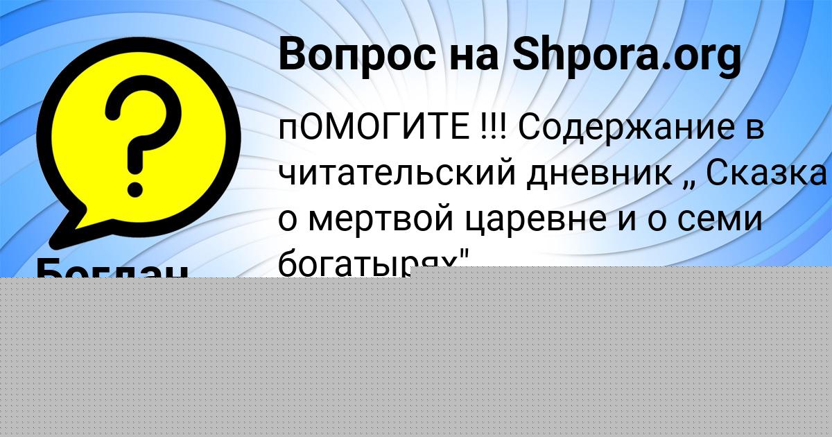 Картинка с текстом вопроса от пользователя Давид Волошын