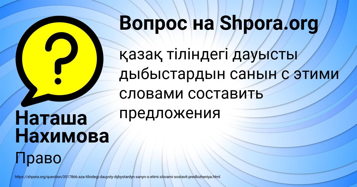 Картинка с текстом вопроса от пользователя Наташа Нахимова