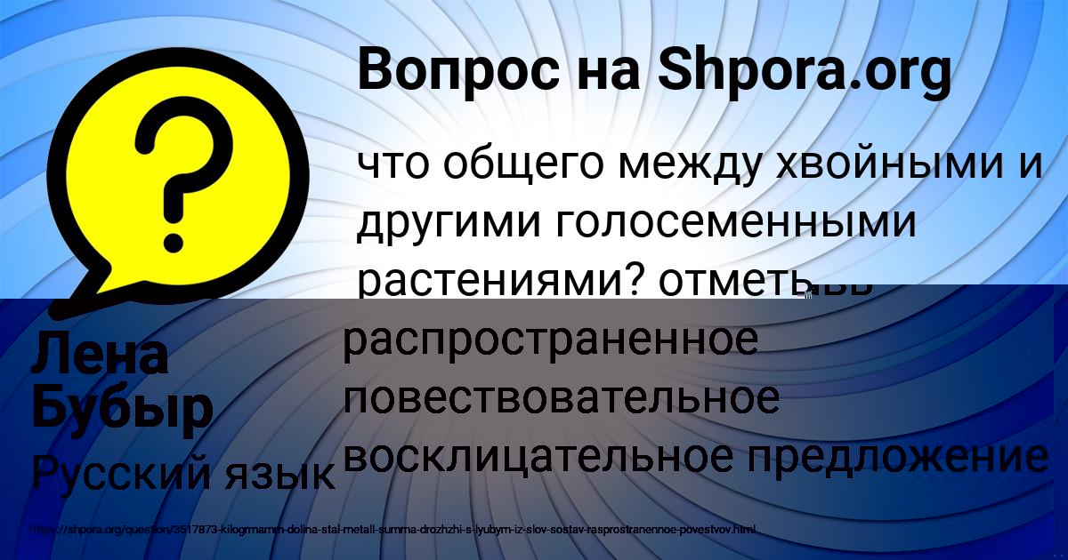 Картинка с текстом вопроса от пользователя Лена Бубыр