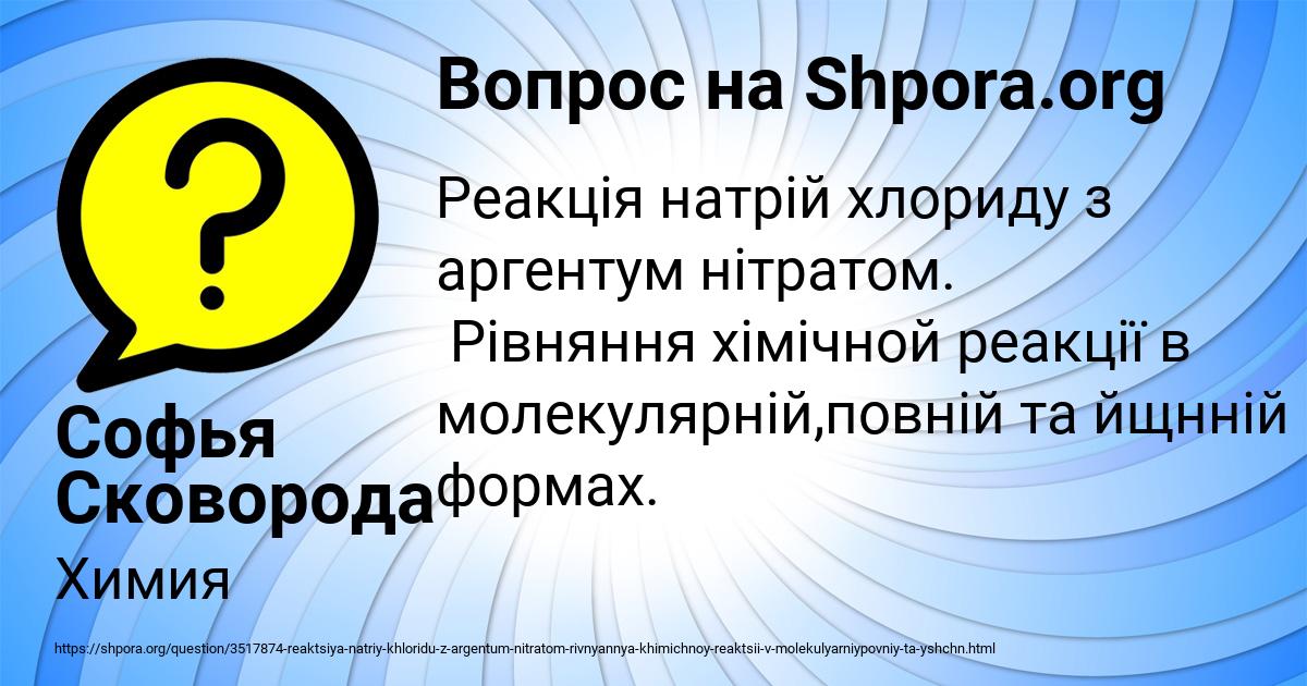 Картинка с текстом вопроса от пользователя Софья Сковорода