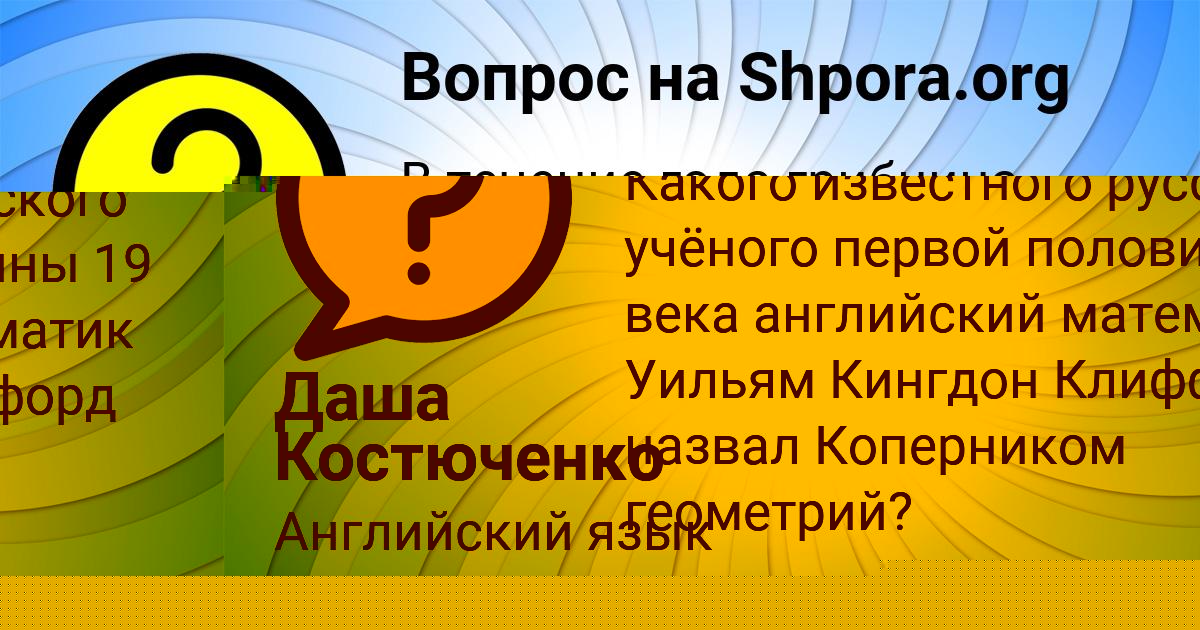 Картинка с текстом вопроса от пользователя Даша Костюченко