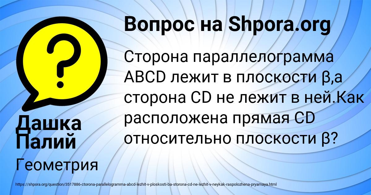 Картинка с текстом вопроса от пользователя Дашка Палий