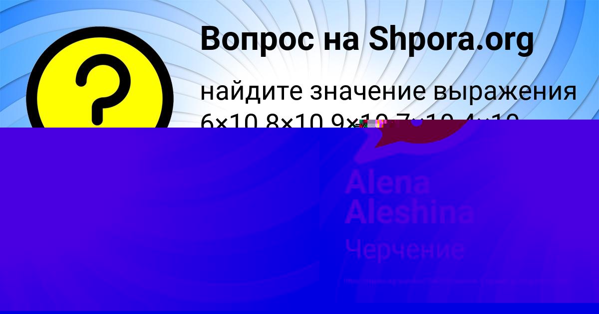 Картинка с текстом вопроса от пользователя Вика Алексеенко