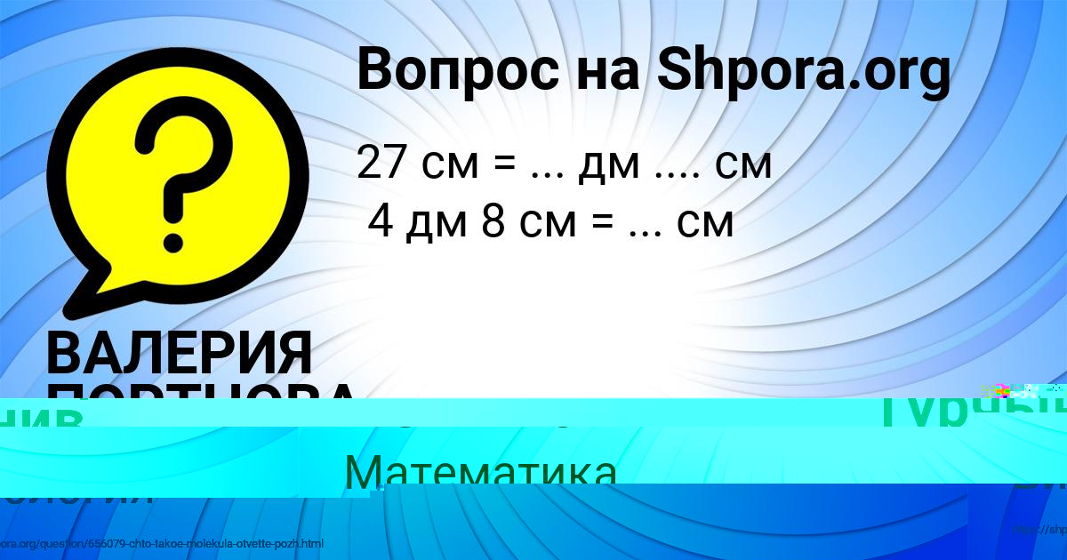 Картинка с текстом вопроса от пользователя ВАЛЕРИЯ ПОРТНОВА