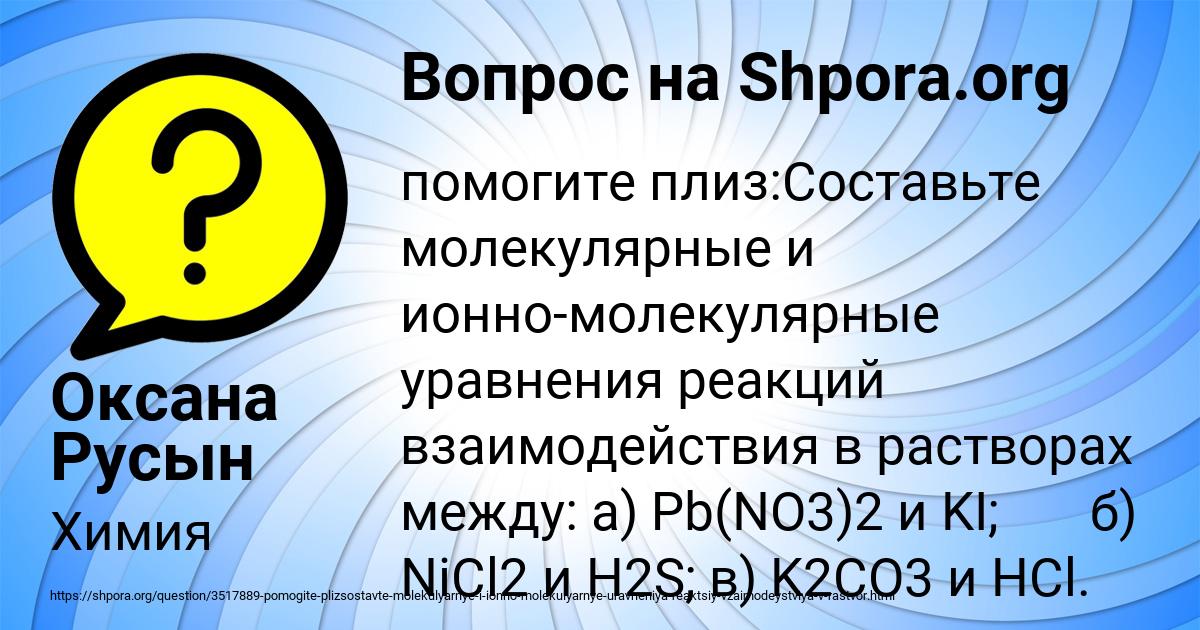 Картинка с текстом вопроса от пользователя Оксана Русын