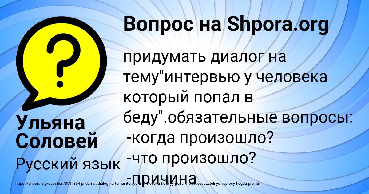 Картинка с текстом вопроса от пользователя Ульяна Соловей