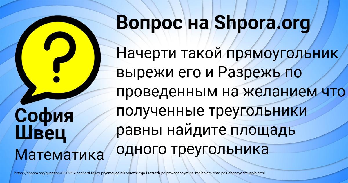 Картинка с текстом вопроса от пользователя София Швец