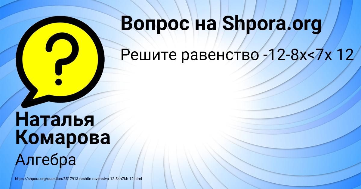 Картинка с текстом вопроса от пользователя Наталья Комарова