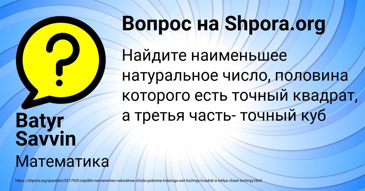Картинка с текстом вопроса от пользователя Batyr Savvin