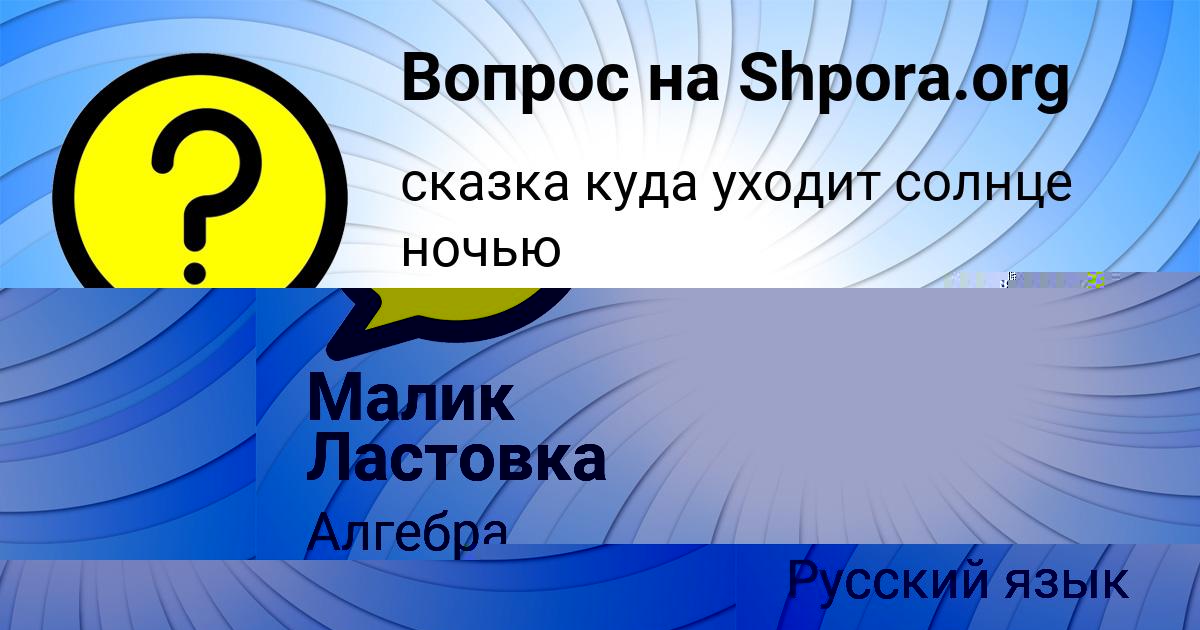 Картинка с текстом вопроса от пользователя Ксюша Замятнина