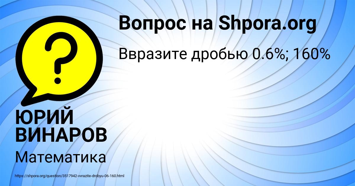 Картинка с текстом вопроса от пользователя ЮРИЙ ВИНАРОВ