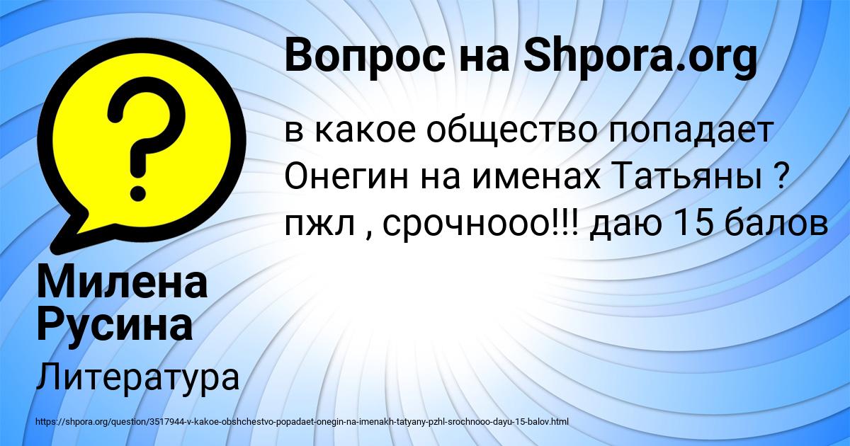 Картинка с текстом вопроса от пользователя Милена Русина