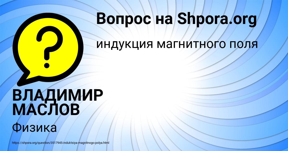 Картинка с текстом вопроса от пользователя ВЛАДИМИР МАСЛОВ