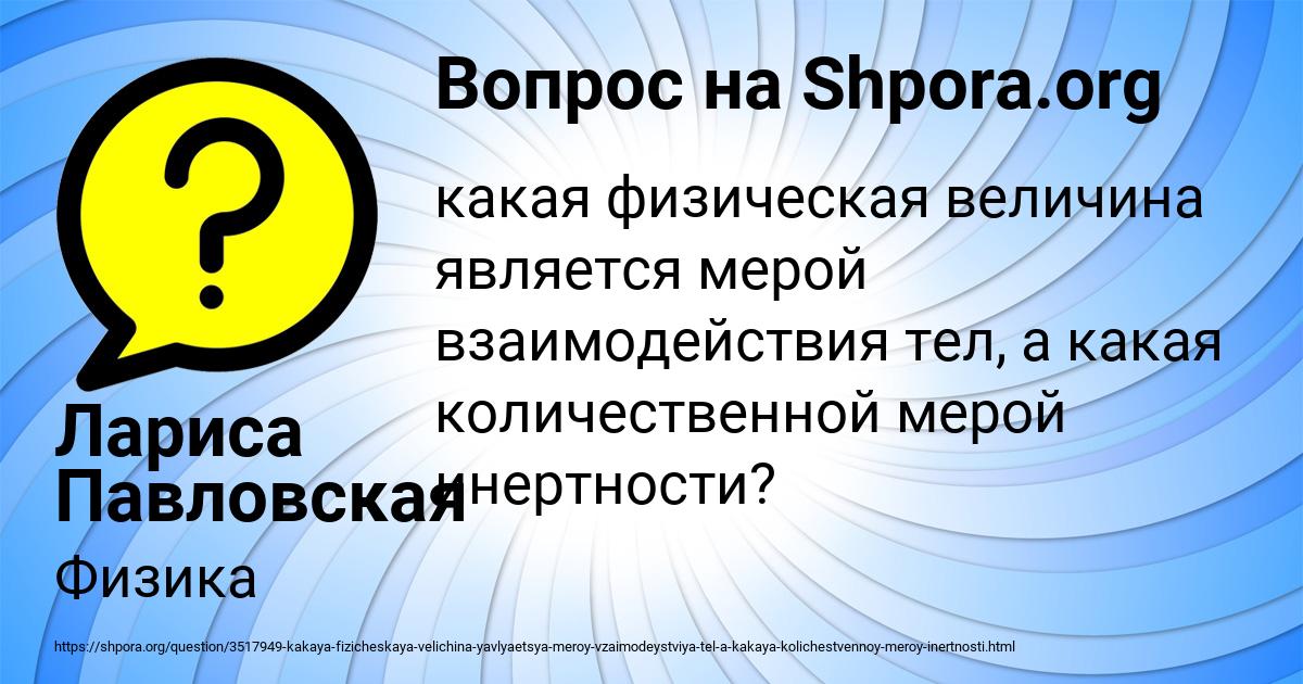 Картинка с текстом вопроса от пользователя Лариса Павловская