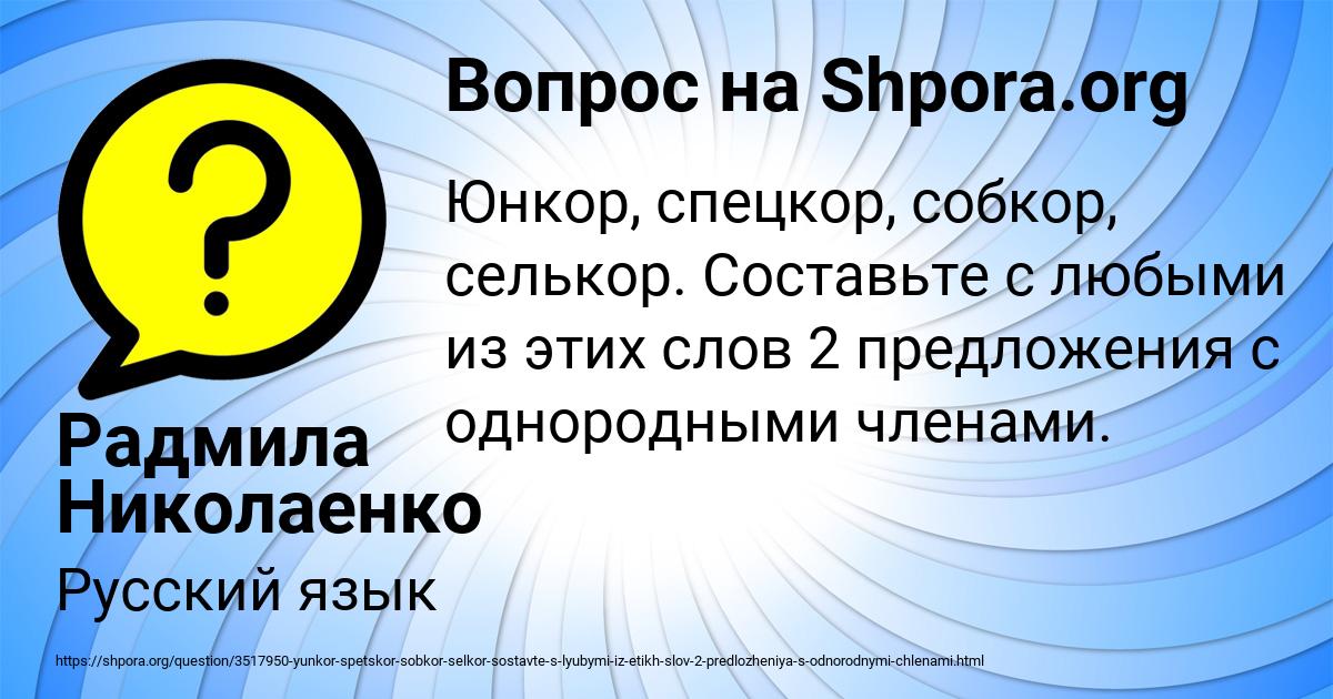 Картинка с текстом вопроса от пользователя Радмила Николаенко