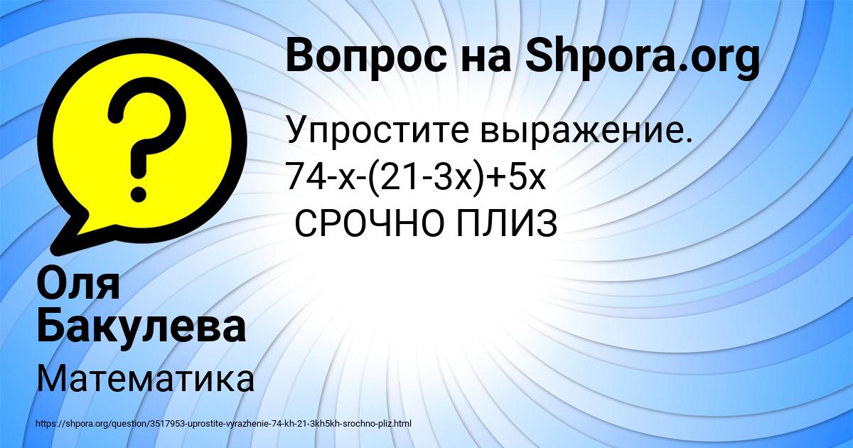 Картинка с текстом вопроса от пользователя Оля Бакулева