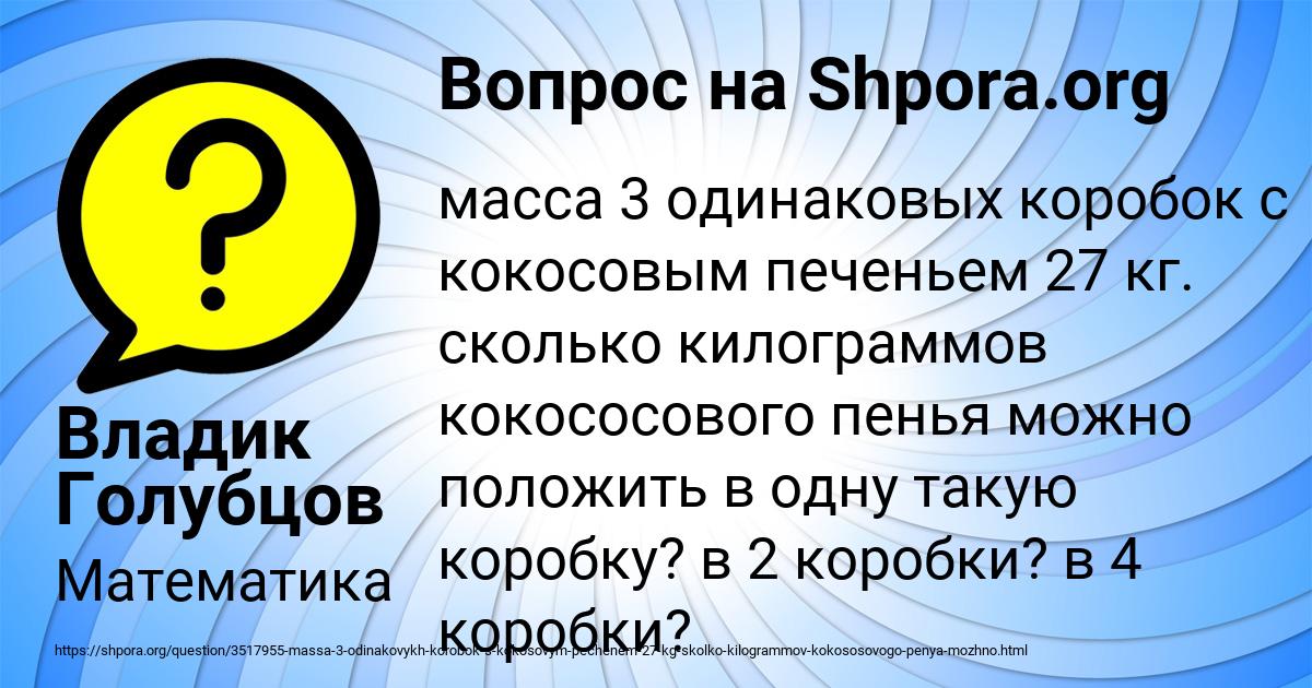 Картинка с текстом вопроса от пользователя Владик Голубцов