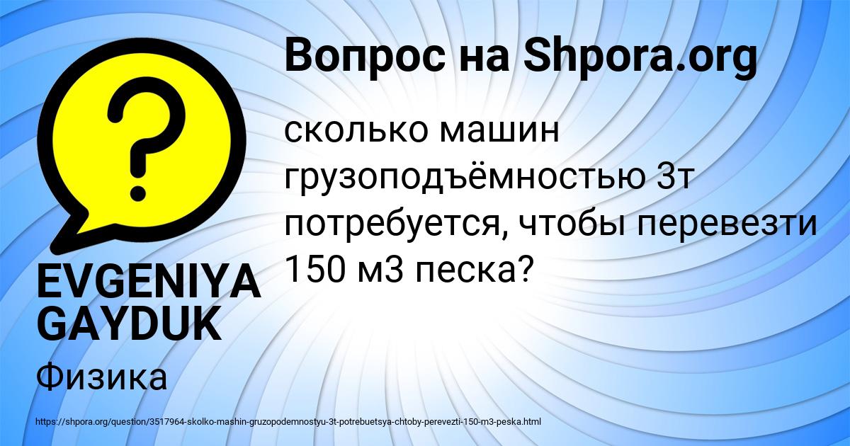 Картинка с текстом вопроса от пользователя EVGENIYA GAYDUK