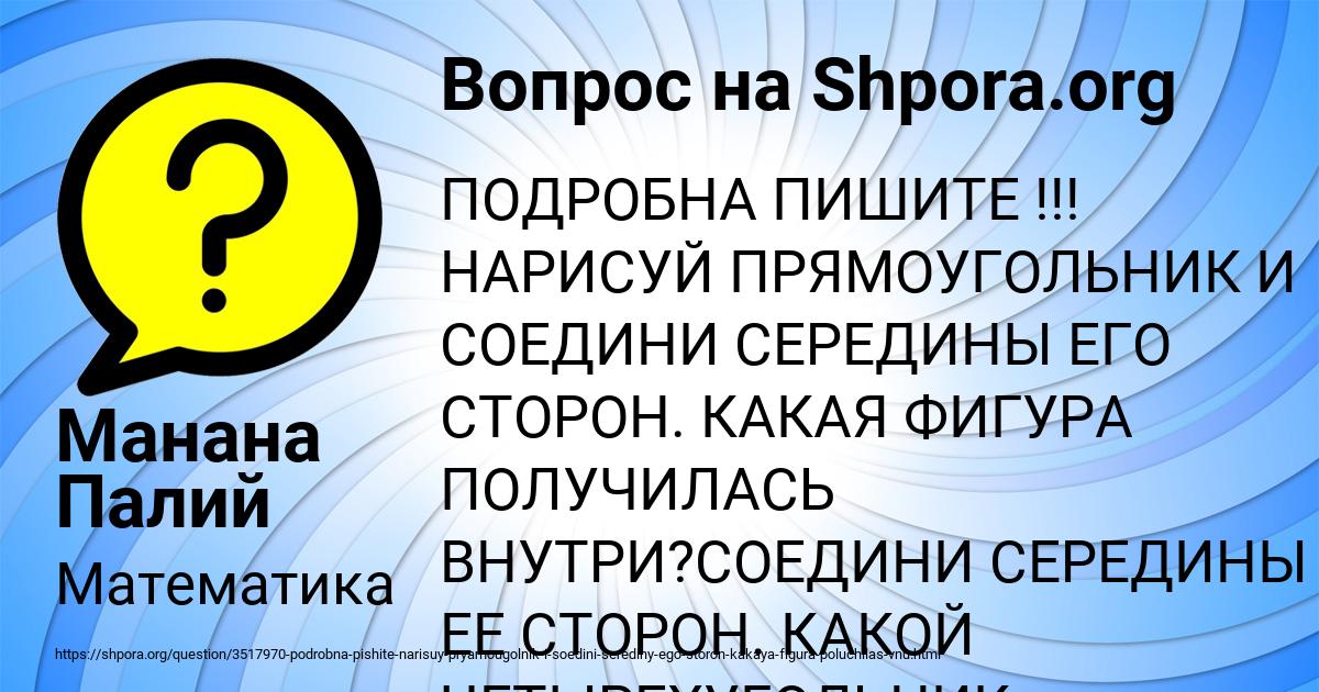 Картинка с текстом вопроса от пользователя Манана Палий