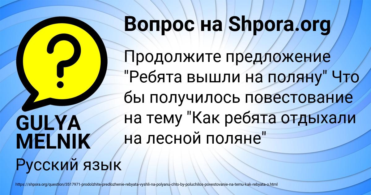 Картинка с текстом вопроса от пользователя GULYA MELNIK