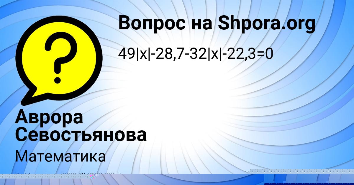 Картинка с текстом вопроса от пользователя Алсу Гребёнка