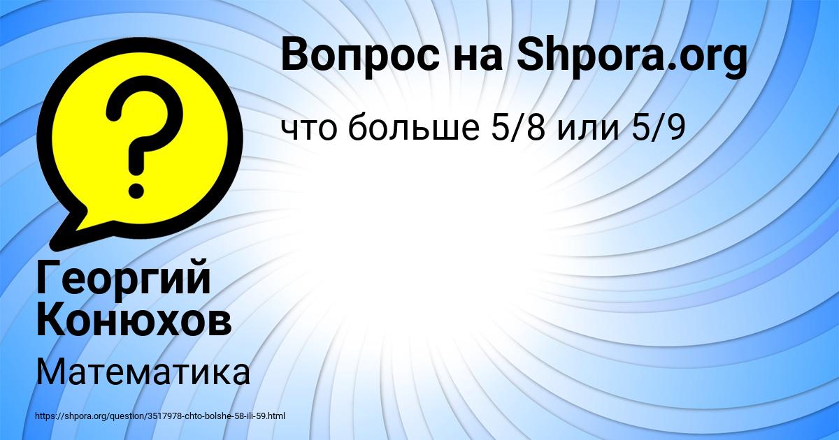 Картинка с текстом вопроса от пользователя Георгий Конюхов