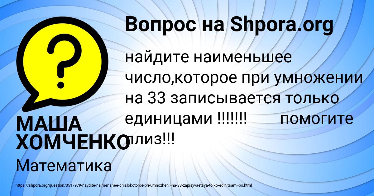 Картинка с текстом вопроса от пользователя МАША ХОМЧЕНКО
