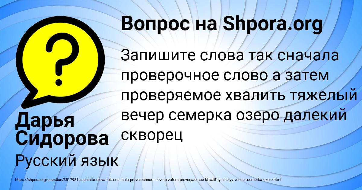 Картинка с текстом вопроса от пользователя Дарья Сидорова