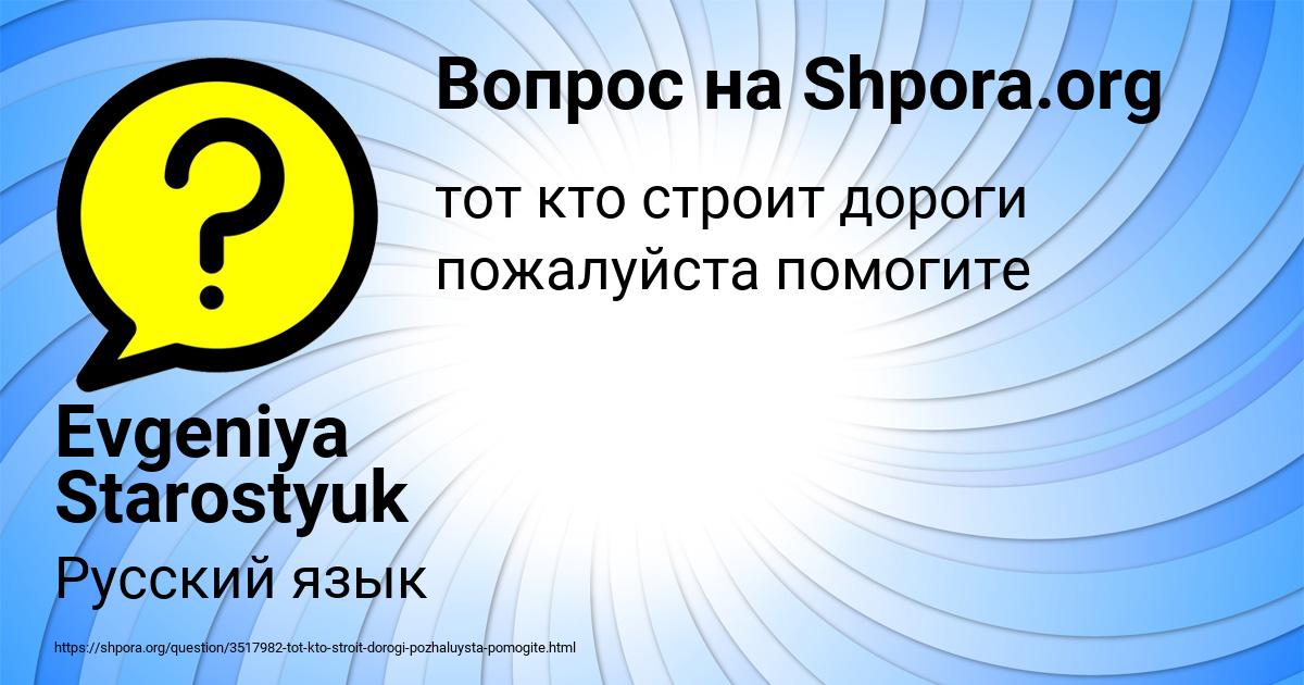 Картинка с текстом вопроса от пользователя Evgeniya Starostyuk