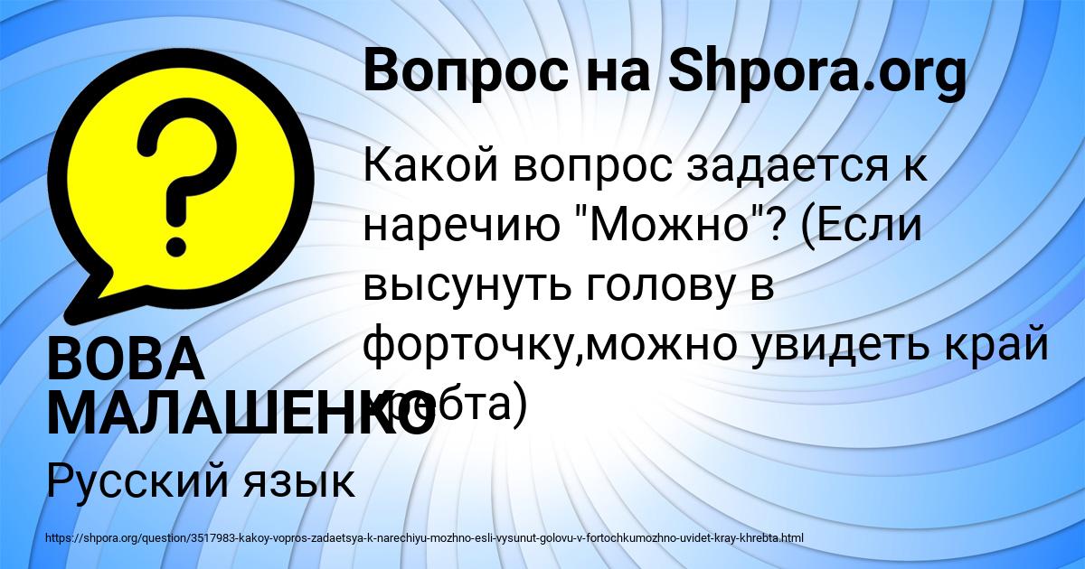 Картинка с текстом вопроса от пользователя ВОВА МАЛАШЕНКО