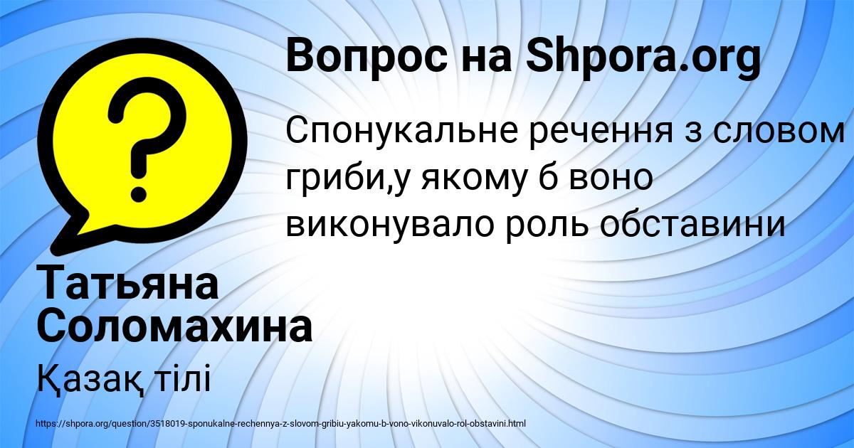 Картинка с текстом вопроса от пользователя Татьяна Соломахина