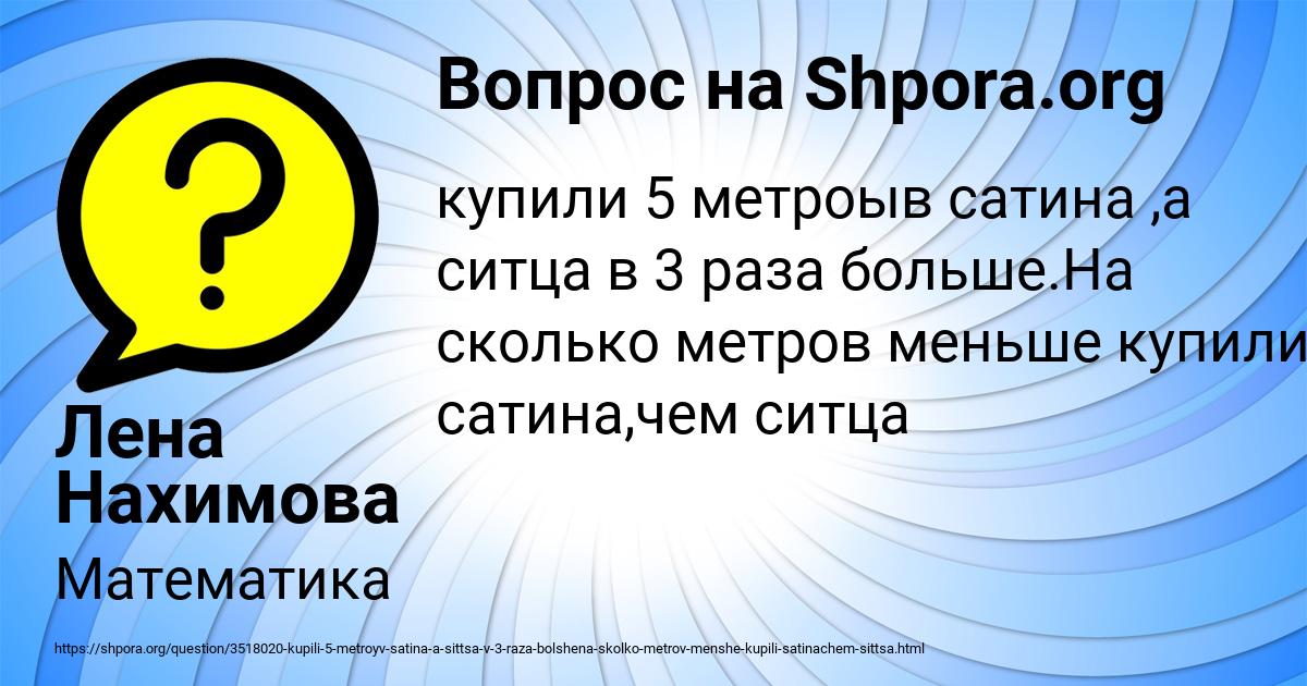 Картинка с текстом вопроса от пользователя Лена Нахимова